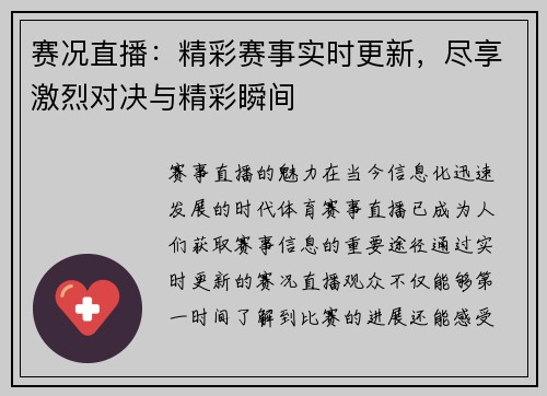 赛况直播：精彩赛事实时更新，尽享激烈对决与精彩瞬间