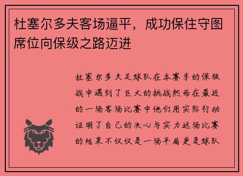 杜塞尔多夫客场逼平，成功保住守图席位向保级之路迈进