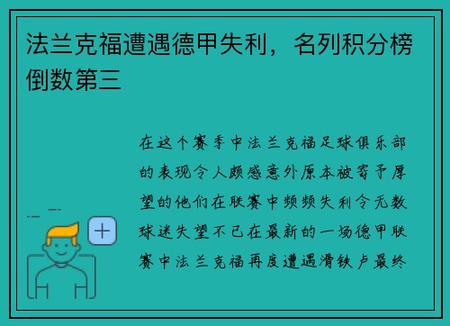 法兰克福遭遇德甲失利，名列积分榜倒数第三