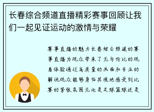 长春综合频道直播精彩赛事回顾让我们一起见证运动的激情与荣耀